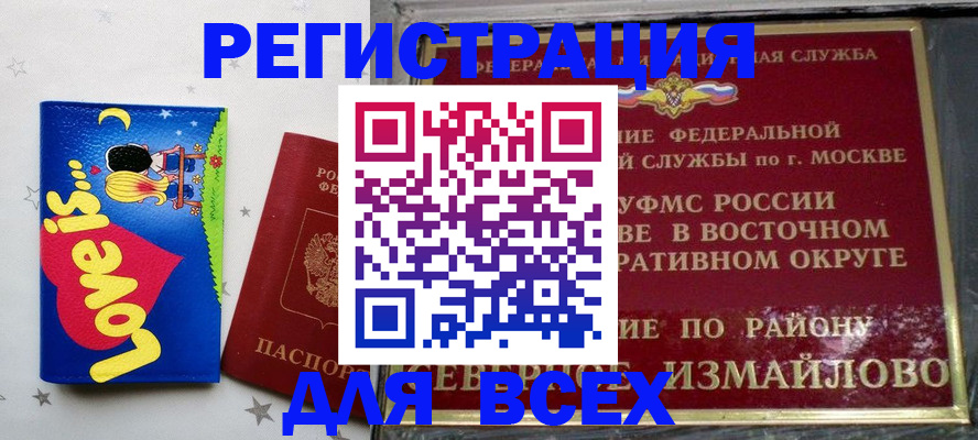прописка ребенка в Куртамыше